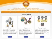 Ростовский региональный общественный фонд «Фонд поддержки спортивных и образовательных инициатив»