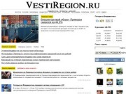 Vestiregion.ru