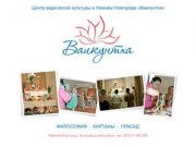 Ваикунтха - центр ведической культуры в Нижнем Новгороде