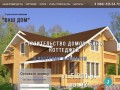 Строительство домов и коттеджей в Костроме