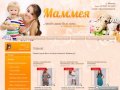 Маммея - интернет-магазин для будущих и кормящих мам, детей г. Иваново