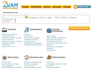 Сайт бесплатных объявлений в Москве и Московской области (Россия, Московская область, Москва)