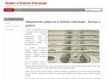 Кредит в Нижнем Новгороде на выгодных условиях
