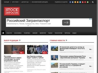 «Stockinfocus.ru»