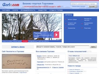 Фирмы и компании Горловки, портал города Горловка (Донецкая область)