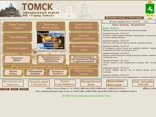 Admin.tomsk.ru