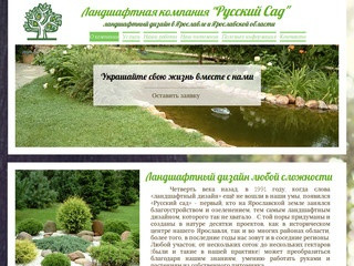 Ландшафтный дизайн в Ярославле - ландшафтная компания 