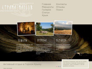 Активный отдых в Горном Крыму
