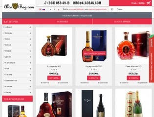 AlcoBag.com - Магазин элитного алкоголя в Москве | Купить виски, коньяк, шампанское, водку