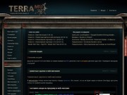 Terra MU - Сервер MuOnline Season 4