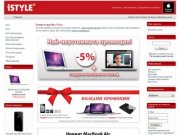 Apple, Mac, IPod, аксессуары онлайн IStyle магазин - интернет