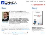 OMADA - консалтинг в продажах, консультационная поддержка руководителей. Пермь
