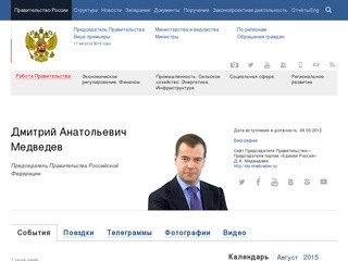 Сайт Председателя Правительства Российской Федерации В.В. Путина