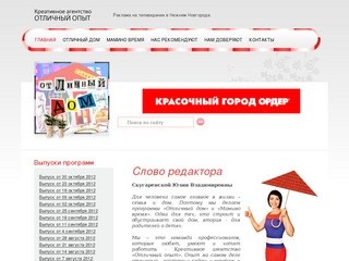 Креативное агентство ОТЛИЧНЫЙ ОПЫТ Нижний Новгород