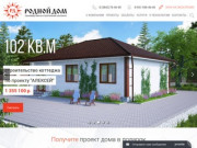 Строительство домов в Кемерово. Производство СИП-панелей! · «Родной дом»