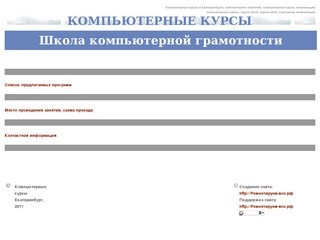 Компьютерные курсы в Екатеринбурге, компьютерное обучение, компьютерные курсы начинающим