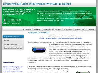 Центр сертификации и испытаний в Санкт-Петербурге, сертификаты
