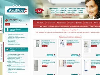 Интернет магазин бытовой техники в Москве: каталог холодильников и стиральных машин