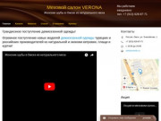 Шубы в Омске. Купить норковую шубу в интернет-магазине VERONA