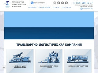 Транспортная компания по доставке грузов Zenit logistics, международные грузоперевозки в Москве