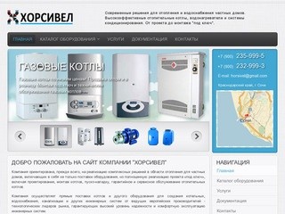 Газовые котлы, водонагреватели и насосное оборудование в Сочи - ООО 