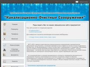 Официальный сайт МУП "КОС" г. Норильск
