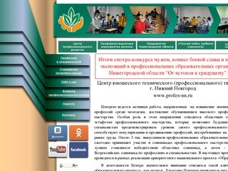Profes-nn.ru : : Центр профессионального развития
