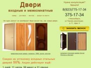 Двери.Новосибирск - двери входные и межкомнатные