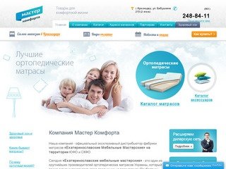 Мастер комфортА - Ортопедические матрасы в Краснодаре