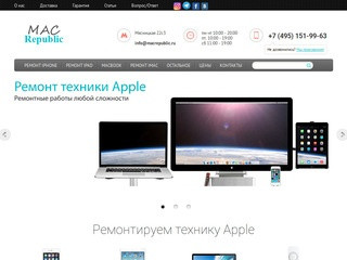 Ремонт Apple в Москве, сервисный центр Эпл | Macrepublic