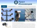 Урал Инновации - Системы Видеонаблюдения - Ижевск