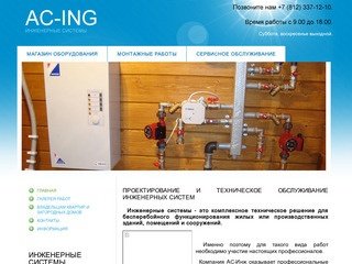 Проектирование и техническое обслуживание инженерных систем | Инженерные системы в Санкт-Петербурге