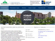 ЖК Дом на излучине Невы - официальный сайт партнера СК Северный город