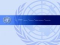 Организация Объединенных Наций (ООН) (Официальный веб-сайт Центральных учреждений Организации Объединенных Наций в Нью-Йорке)