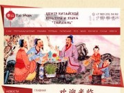 Тайшань | Центр китайской культуры и языка в Новосибирске - Тайшань