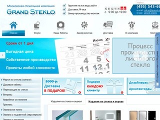 Гранд Стекло - Московская стекольная компания