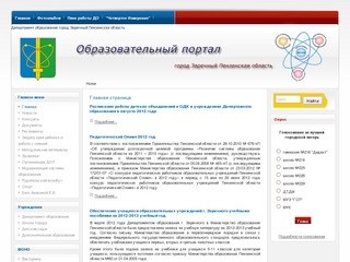 Официальный сайт Департамента образования г. Заречного Пензенской области