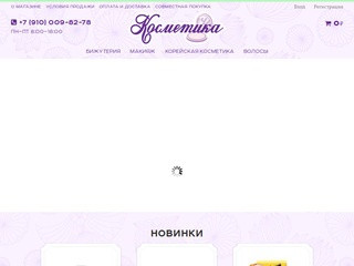 «Косметичка» — магазин косметики