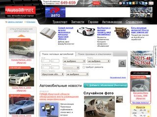 Продажа авто в Иркутске, Ангарске, Братске и области - авторынок Иркутска на Автопарк 38