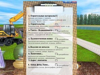Сайт Крепак РФ Бабынино Продажа стройматериалов, строительство