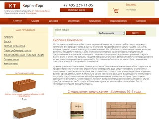 Кирпич Климовск. Купить кирпич с доставкой в Климовске, цена 2017 год.