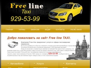 Free line TAXI.Такси в Санкт-Петербурге.