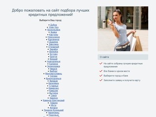 Заказать кредитку онлайн Кредитные Карты в г Новая Ладога - Лучшие предложения России