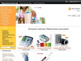 Интернет-магазин медтехники для дома в Москве