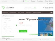 Магазин станков и инструмента 25станков.ру - Москва