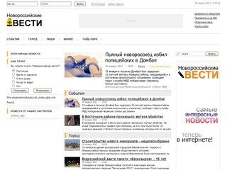 Новороссийские вести