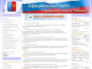 Официальный сайт Тейково