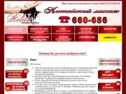 Массажный салон в Хабаровске – лечебный китайский массаж, антицеллюлитный массаж и т.д. | Relax