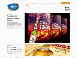 Artgroove - рекламное агентство: создание логотипа и фирменного стиля
