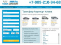 Такси Аэропорт Анапа, цены и онлайн заказ трансфера.